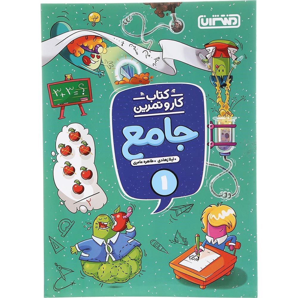 کتاب جامع اول سری کار و تمرین انتشارات منتشران سال چاپ 1403 کتاب جامع اول سری کار و تمرین انتشارات منتشران سال چاپ 1403