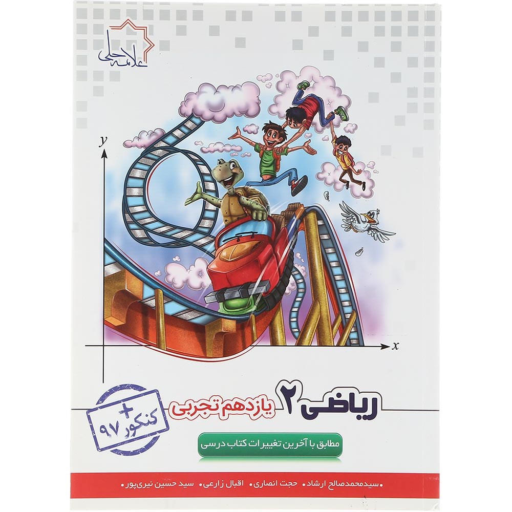 کتاب ریاضی یازدهم تجربی انتشارات حلی سال چاپ 1403 کتاب ریاضی یازدهم تجربی انتشارات حلی سال چاپ 1403