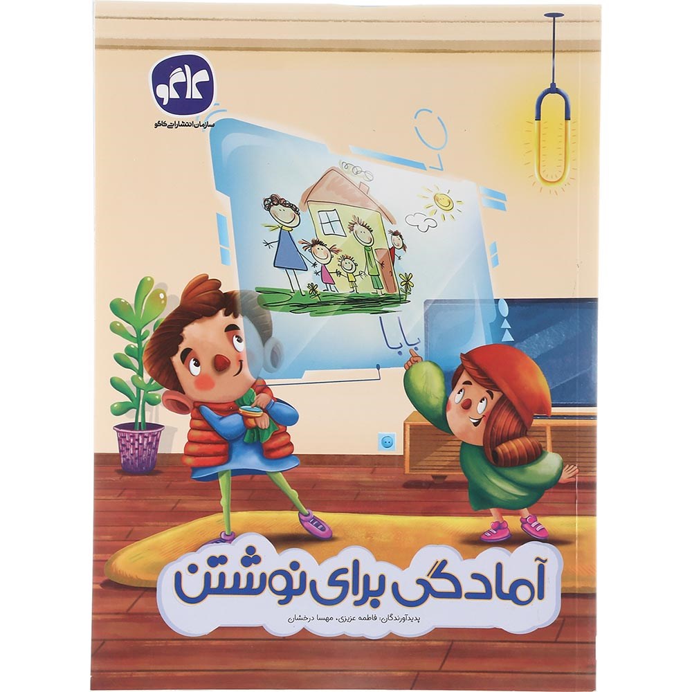 کتاب کار آمادگی برای نوشتن پیش دبستانی سال چاپ 1403 کتاب کار آمادگی برای نوشتن پیش دبستانی سال چاپ 1403