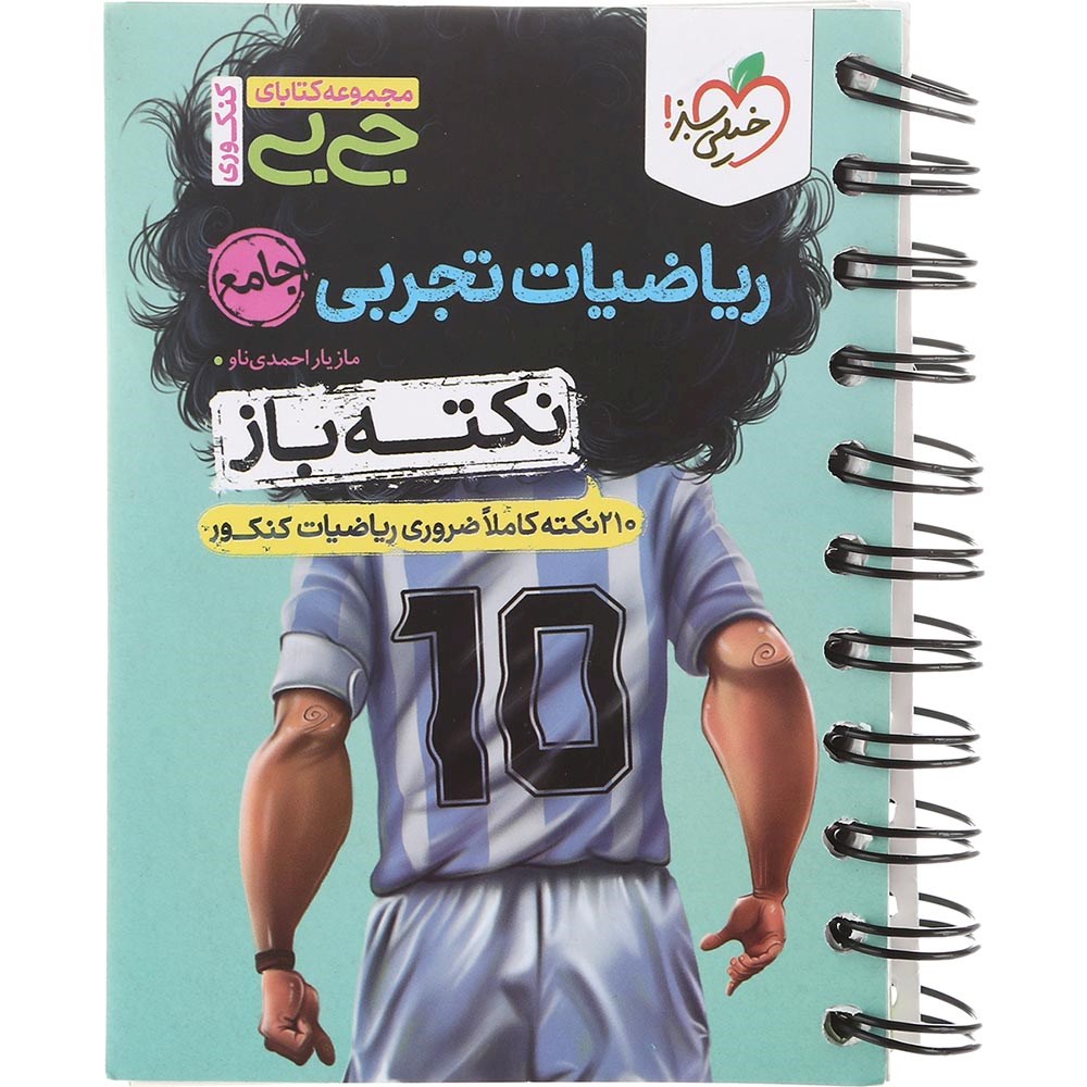 کتاب ریاضیات جامع کنکور 1404 تجربی سری جی بی انتشارات خیلی سبز سال چاپ 1403 کتاب ریاضیات جامع کنکور 1404 تجربی سری جی بی انتشارات خیلی سبز سال چاپ 1403
