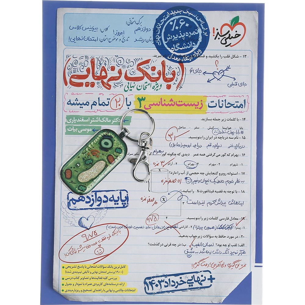 کتاب زیست شناسی دوازدهم تجربی سری بانک نهایی انتشارات خیلی سبز سال چاپ 1403 کتاب زیست شناسی دوازدهم تجربی سری بانک نهایی انتشارات خیلی سبز سال چاپ 1403