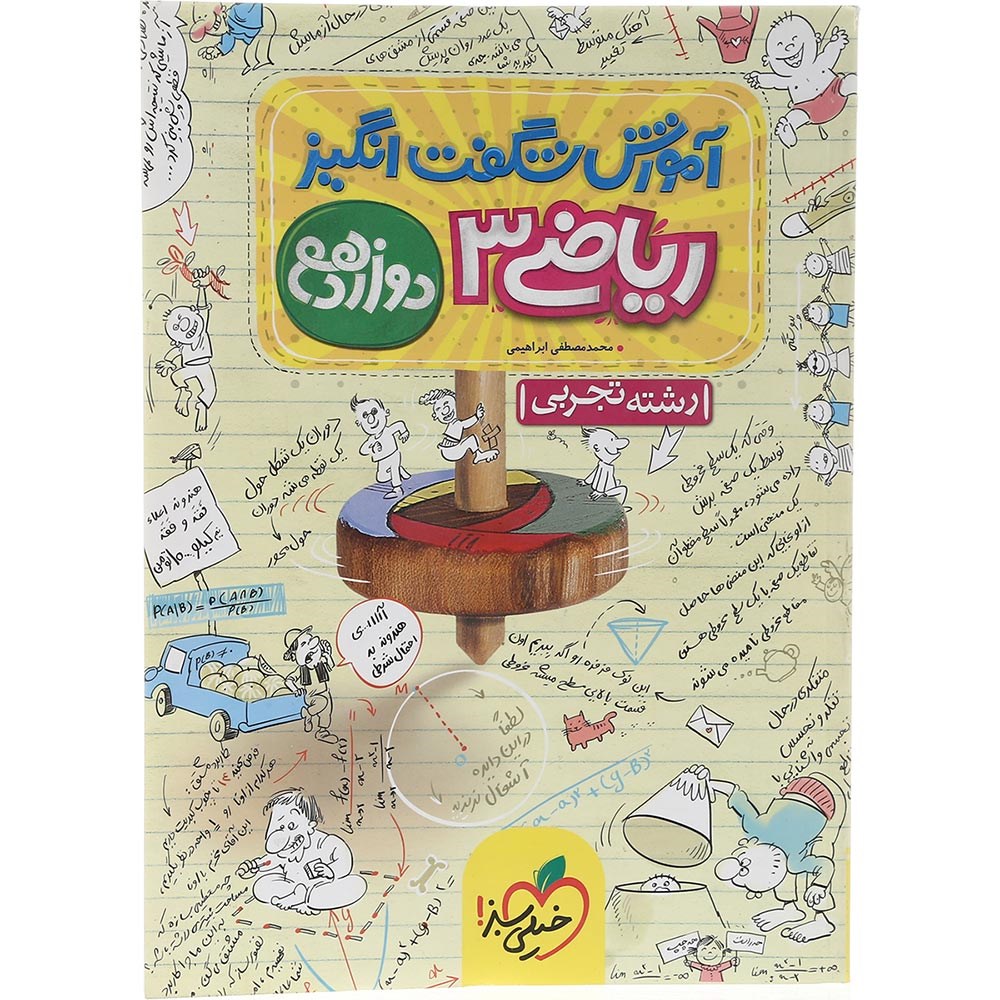 کتاب ریاضی دوازدهم تجربی سری آموزش شگفت انگیز انتشارات خیلی سبز سال چاپ 1403 کتاب ریاضی دوازدهم تجربی سری آموزش شگفت انگیز انتشارات خیلی سبز سال چاپ 1403