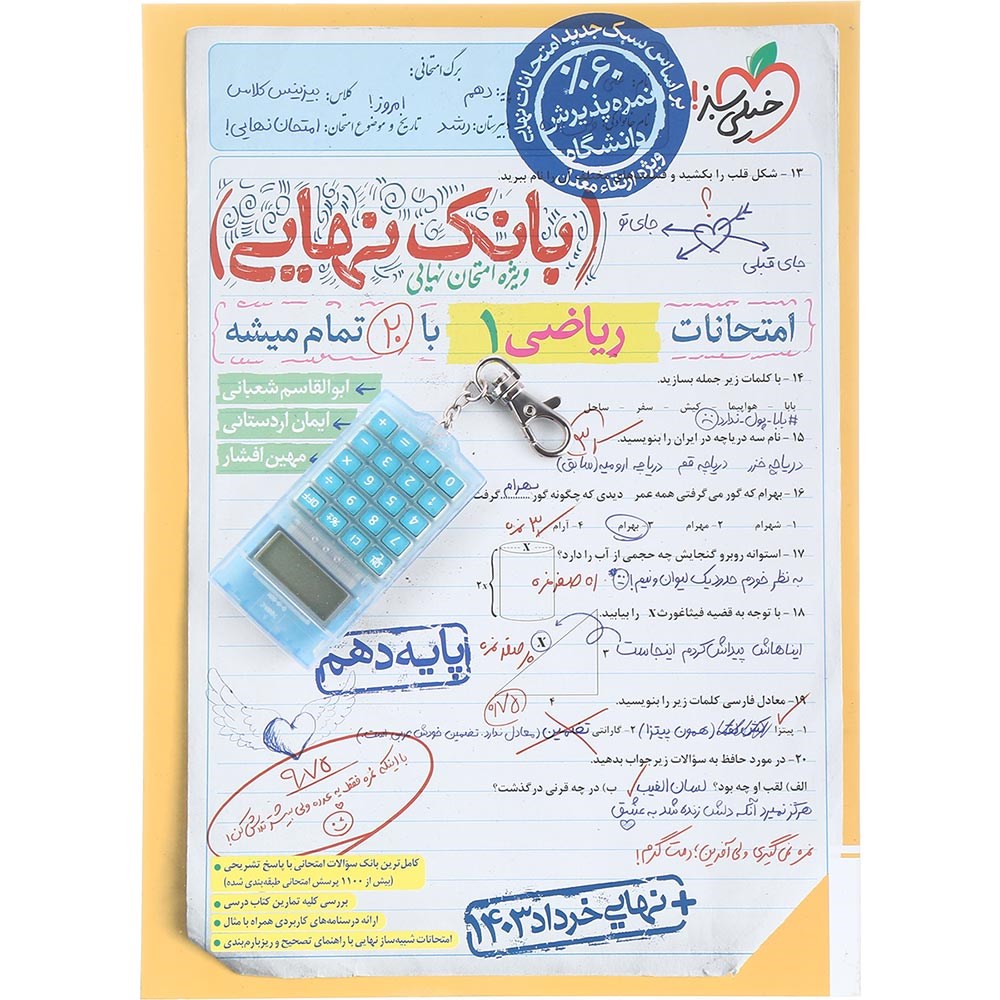 کتاب ریاضی دهم سری بانک نهایی انتشارات خیلی سبز سال چاپ 1403 کتاب ریاضی دهم سری بانک نهایی انتشارات خیلی سبز سال چاپ 1403