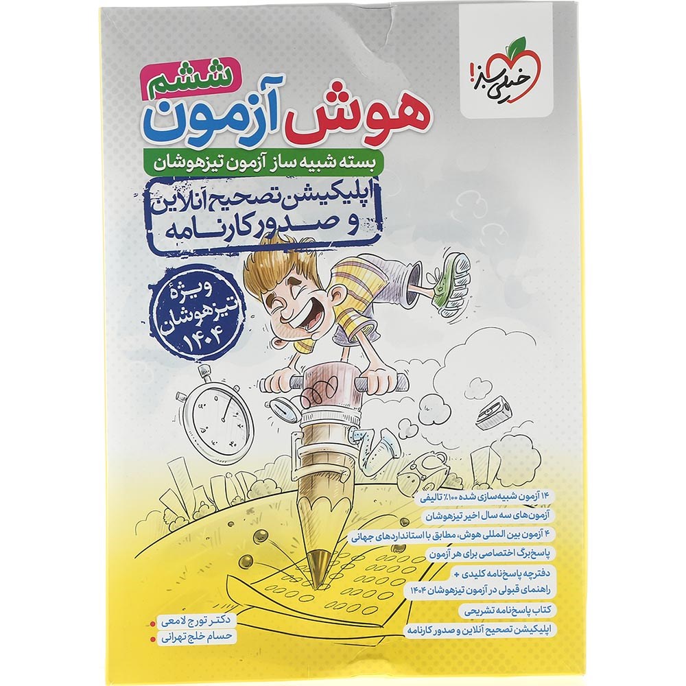 کتاب هوش آزمون جامع تیزهوشان ششم ویژه تیزهوشان 1404 انتشارات خیلی سبز سال چاپ 1403 کتاب هوش آزمون جامع تیزهوشان ششم ویژه تیزهوشان 1404 انتشارات خیلی سبز سال چاپ 1403