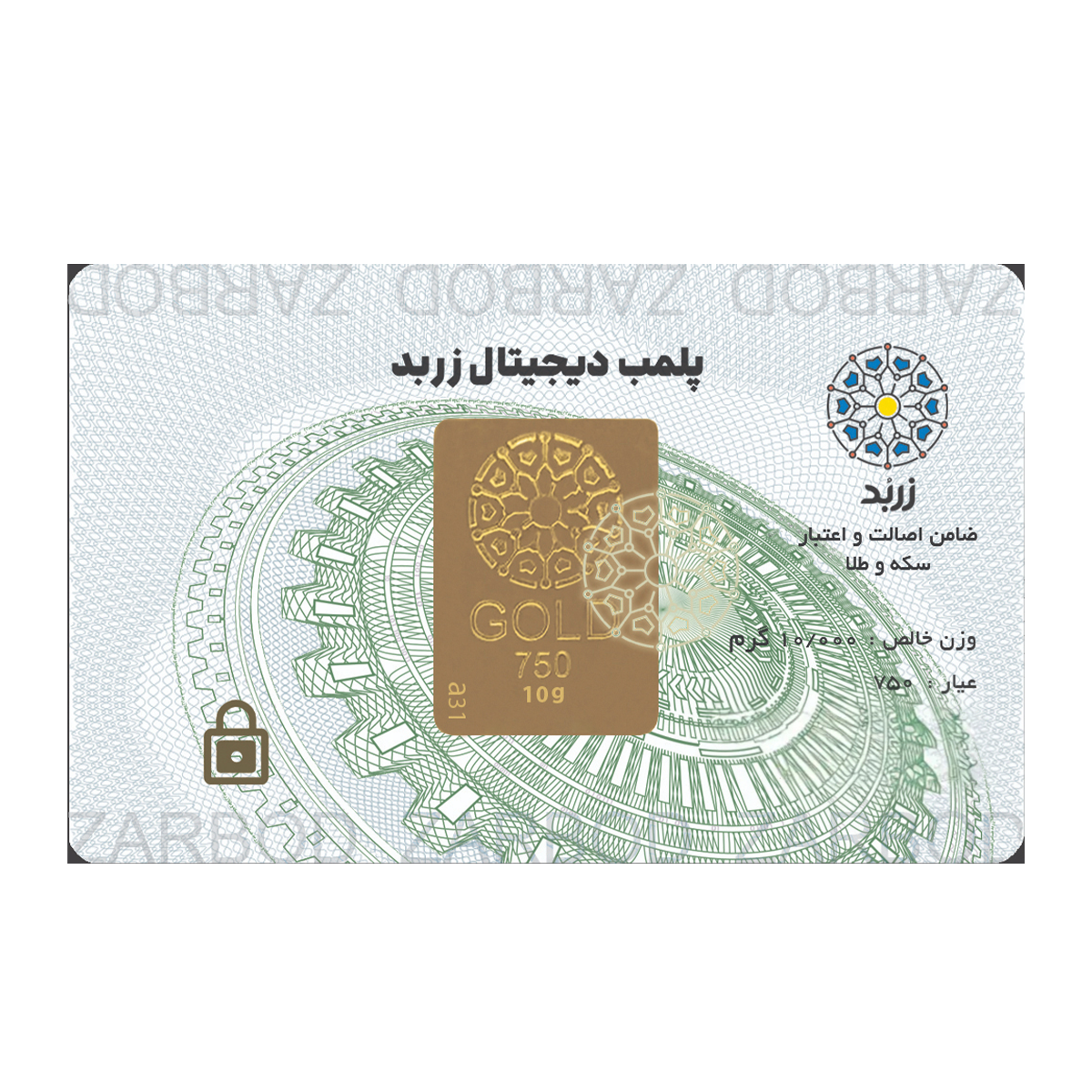 شمش طلا 10 گرمی 18 عیار زربد کد T-GOLD10 شمش طلا 10 گرمی 18 عیار زربد کد T-GOLD10