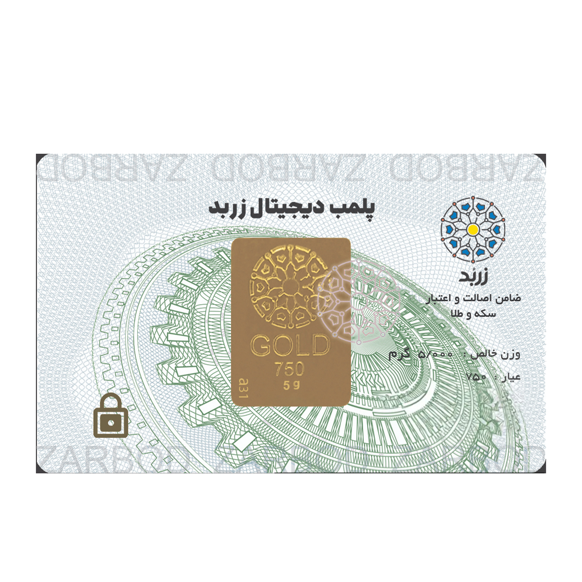 شمش طلا 5 گرمی 18 عیار زربد کد T-GOLD05----فعال نشود.-5.00 شمش طلا 5 گرمی 18 عیار زربد کد T-GOLD05----فعال نشود.-5.00