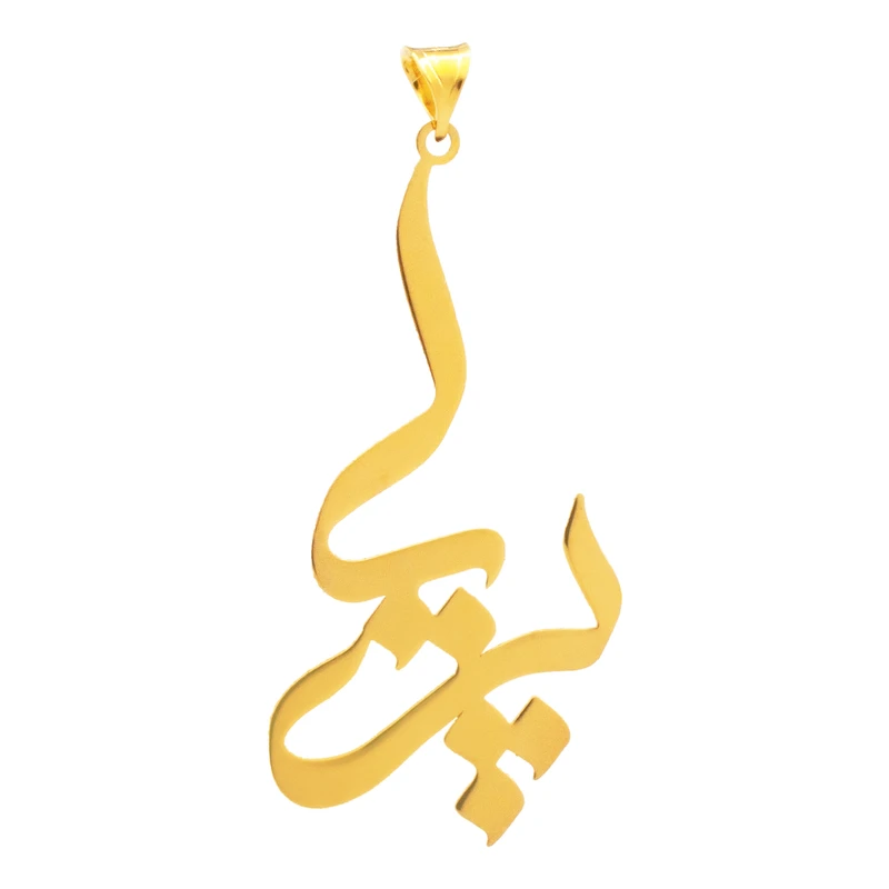 آویز گردنبند طلا 18 عیار زنانه کامک مدل اسم پریا