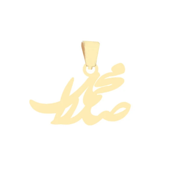 آویز گردنبند طلا 18 عیار زنانه کامک مدل اسم محمد صدرا آویز گردنبند طلا 18 عیار زنانه کامک مدل اسم محمد صدرا