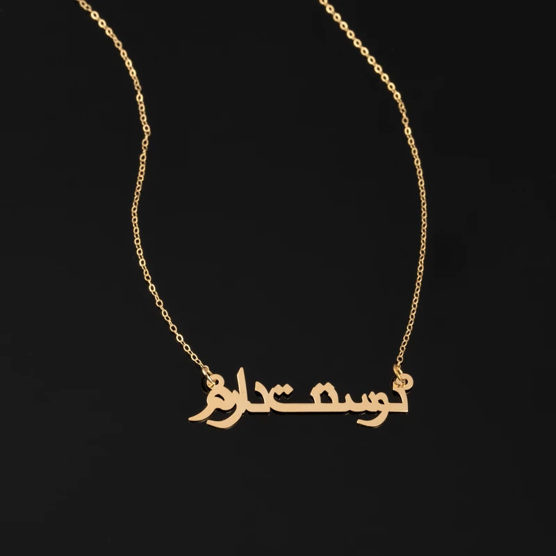 گردنبند طلا 18 عیار زنانه مدل نوشته دوستت دارم گردنبند طلا 18 عیار زنانه مدل نوشته دوستت دارم