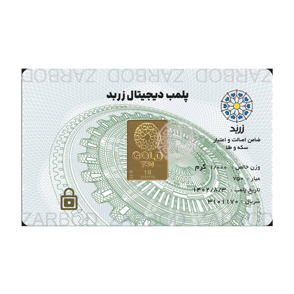 شمش طلا 1 گرمی 18 عیار زربد کد T-GOLD1-1.00 شمش طلا 1 گرمی 18 عیار زربد کد T-GOLD1-1.00