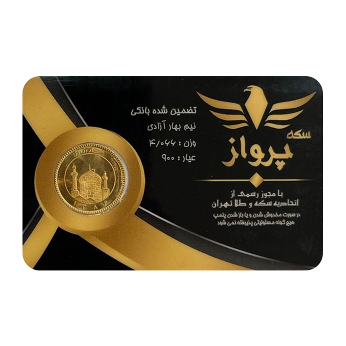 نیم سکه بهار آزادی بانکی طرح جدید سکه پرواز نیم سکه بهار آزادی بانکی طرح جدید سکه پرواز
