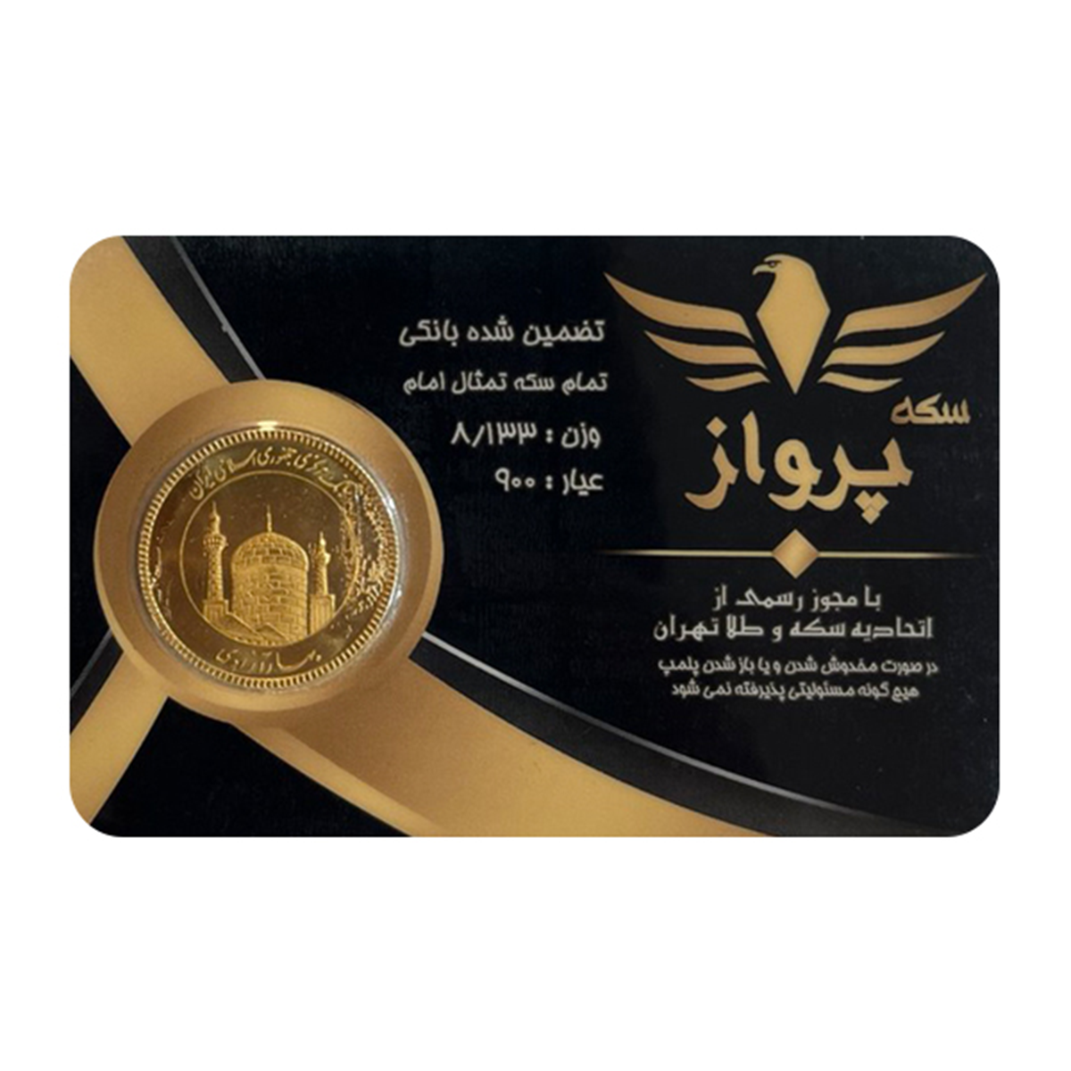 تمام سکه بهار آزادی بانکی طرح جدید سکه پرواز تمام سکه بهار آزادی بانکی طرح جدید سکه پرواز