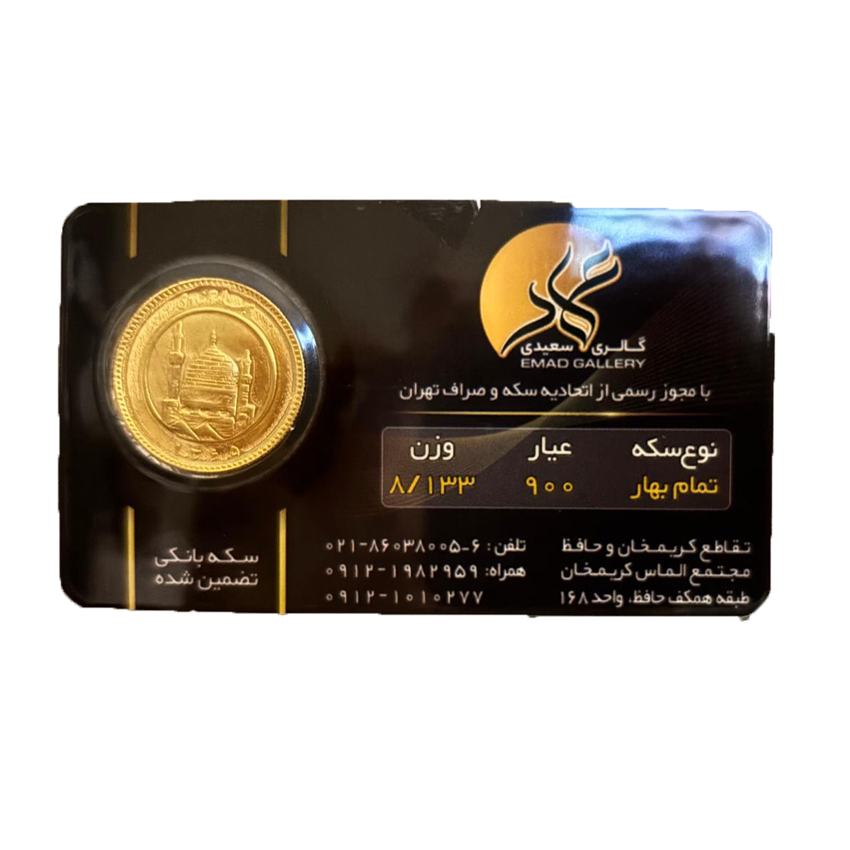 تمام سکه بهار آزادی عماد تمام سکه بهار آزادی عماد
