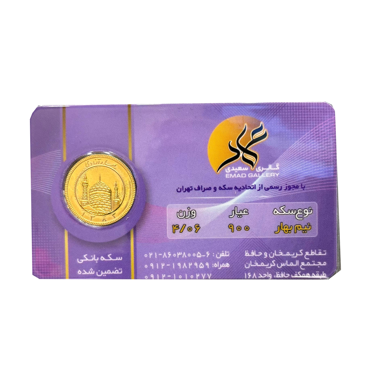 نیم سکه بهار آزادی بانکی طرح قدیم عماد نیم سکه بهار آزادی بانکی طرح قدیم عماد