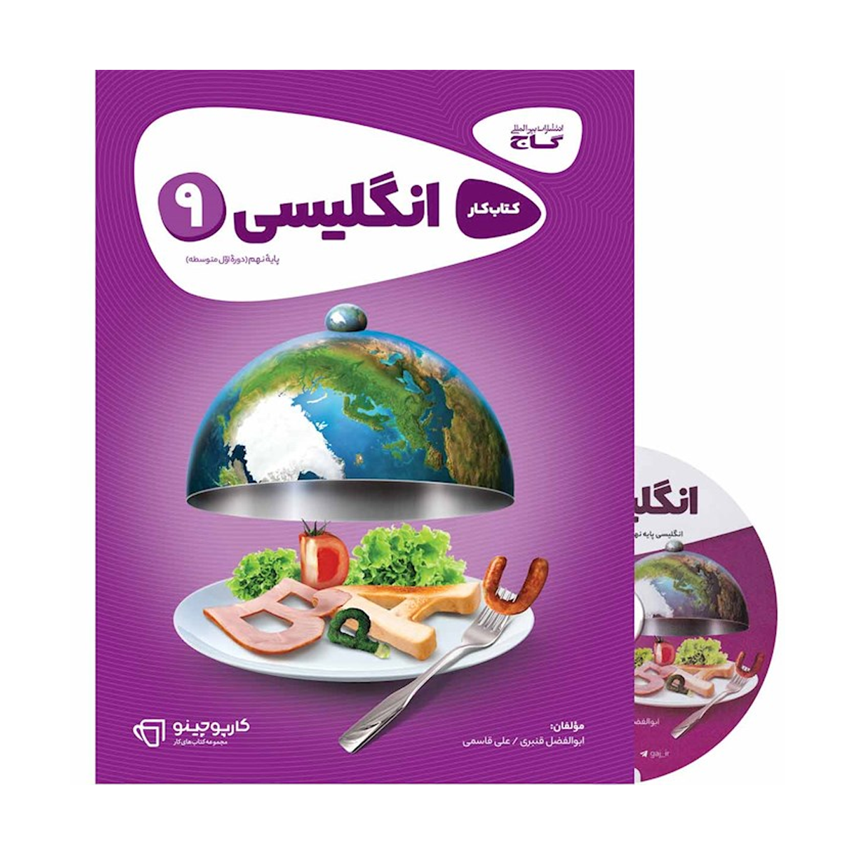 کتاب زبان انگلیسی نهم سری کارپوچینو انتشارات گاج سال چاپ 1404 کتاب زبان انگلیسی نهم سری کارپوچینو انتشارات گاج سال چاپ 1404