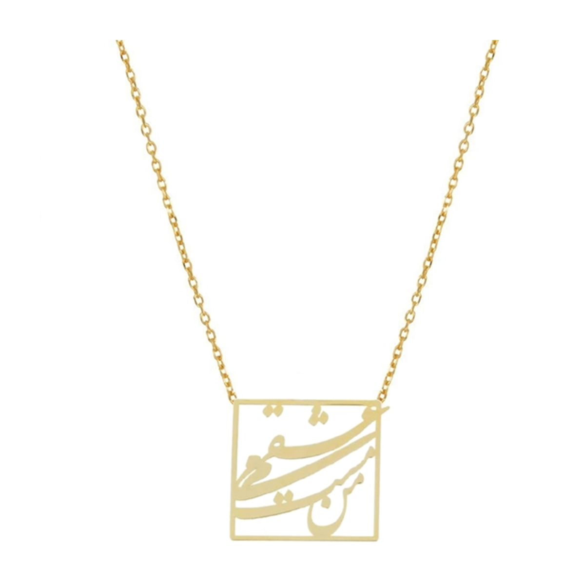 گردنبند طلا 18 عیار اپال گلد مدل شعر نستعلیق کد 032-1.26 گردنبند طلا 18 عیار اپال گلد مدل شعر نستعلیق کد 032-1.26