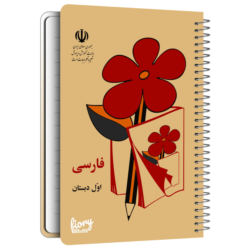 دفترچه یادداشت مستر راد طرح نوستالژی مدل فارسی اول دبستان کد 1550 دفترچه یادداشت مستر راد طرح نوستالژی مدل فارسی اول دبستان کد 1550