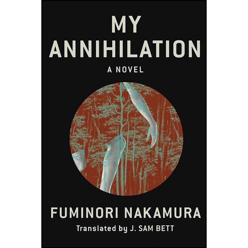 کتاب My Annihilation اثر Fuminori Nakamura and Sam Bett انتشارات Soho Crime
