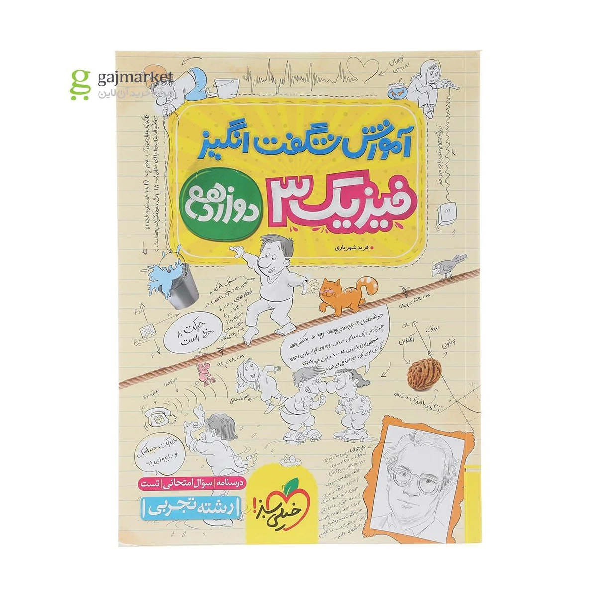 کتاب فیزیک دوازدهم تجربی سری آموزش شگفت انگیز انتشارات خیلی سبز سال چاپ 1404 کتاب فیزیک دوازدهم تجربی سری آموزش شگفت انگیز انتشارات خیلی سبز سال چاپ 1404