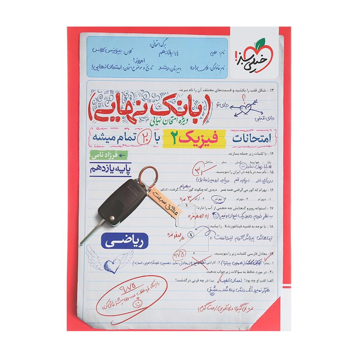کتاب فیزیک یازدهم ریاضی سری بانک نهایی انتشارات خیلی سبز سال چاپ 1404 کتاب فیزیک یازدهم ریاضی سری بانک نهایی انتشارات خیلی سبز سال چاپ 1404