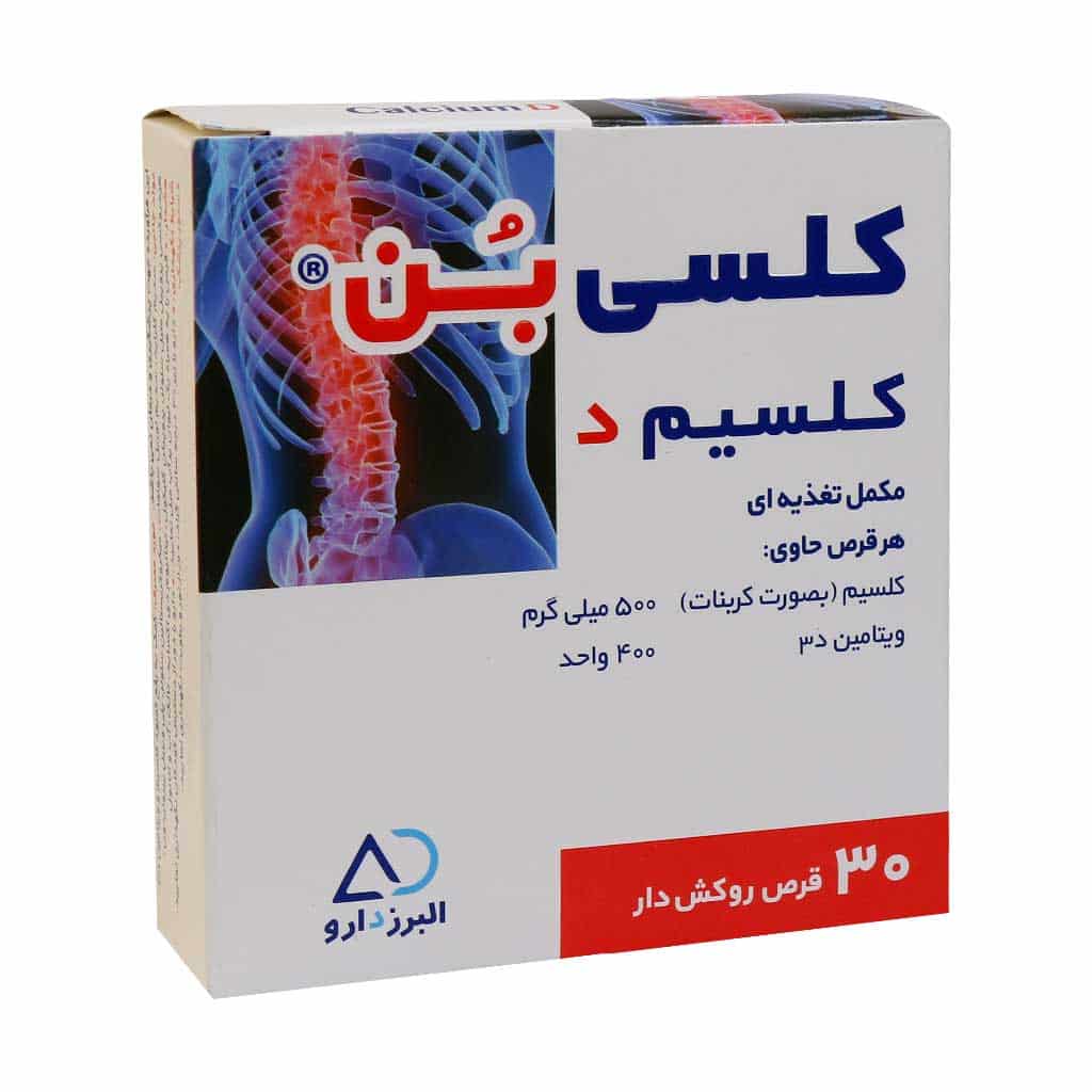 قرص کلسی بن البرز دارو 30 عدد قرص کلسی بن البرز دارو 30 عدد