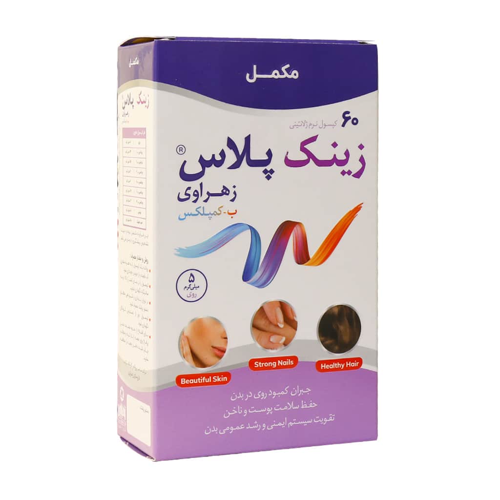 کپسول زینک پلاس ب کمپلکس زهراوی 60 عدد کپسول زینک پلاس ب کمپلکس زهراوی 60 عدد