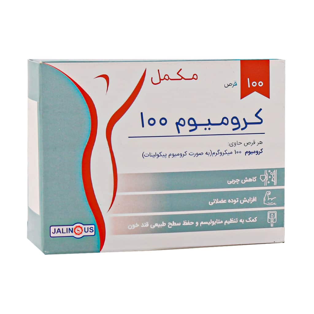 قرص کرومیوم 100 میکروگرم جالینوس 100 عدد قرص کرومیوم 100 میکروگرم جالینوس 100 عدد