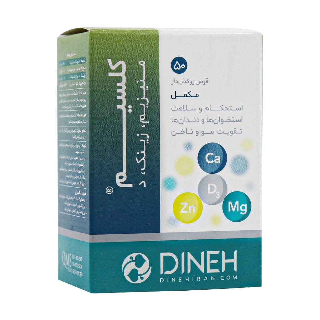 قرص کلسیم منیزیم زینک ویتامین D3 دینه 50 عدد قرص کلسیم منیزیم زینک ویتامین D3 دینه 50 عدد