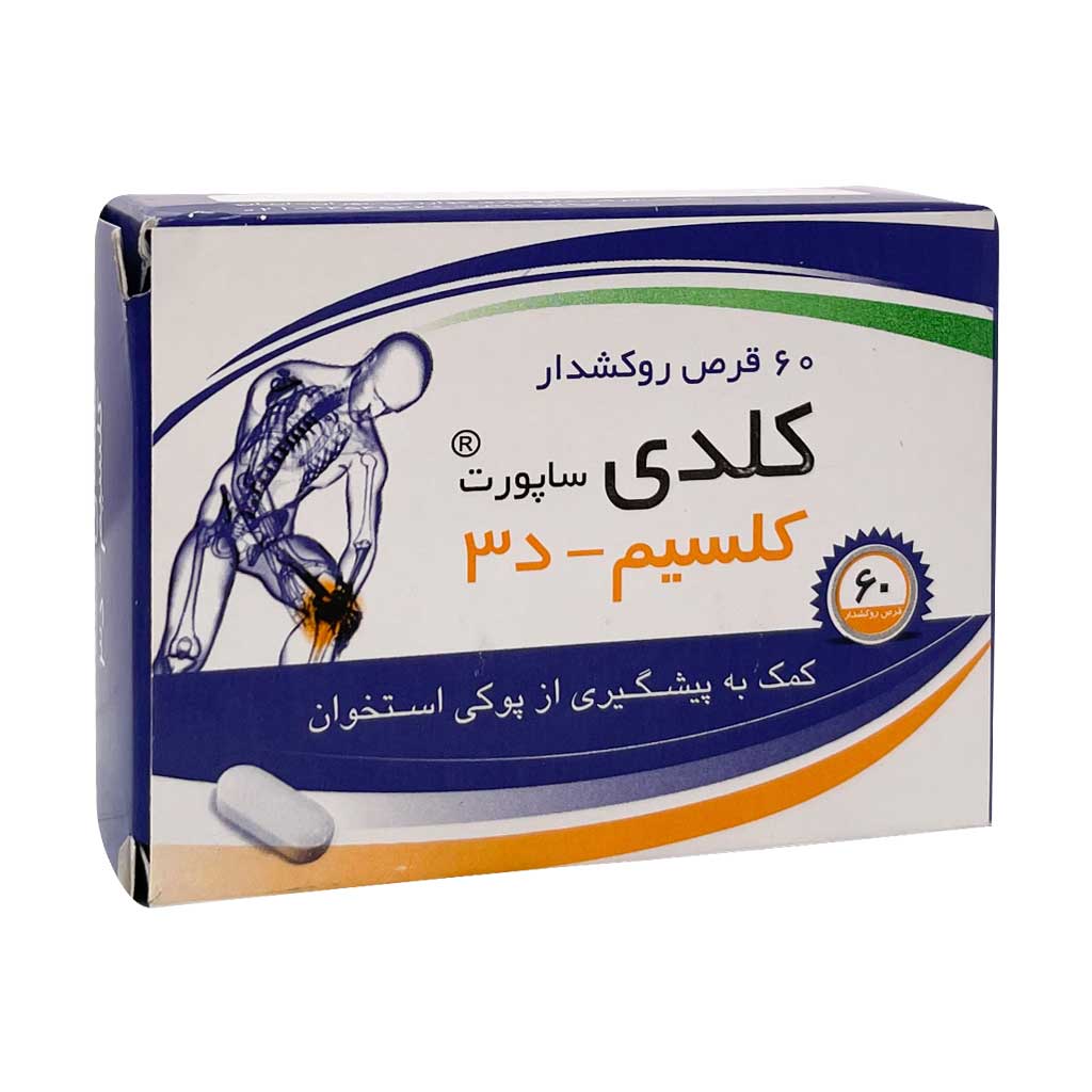 قرص کلدی خوارزمی 60 عدد