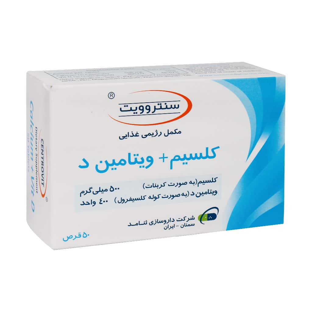 قرص کلسیم و ویتامین D سنتروویت 50 عدد قرص کلسیم و ویتامین D سنتروویت 50 عدد