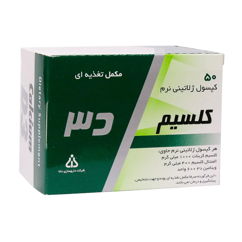کپسول ژلاتینی نرم کلسیم 1000 میلی گرم و ویتامین D3 دانا 50 عدد کپسول ژلاتینی نرم کلسیم 1000 میلی گرم و ویتامین D3 دانا 50 عدد
