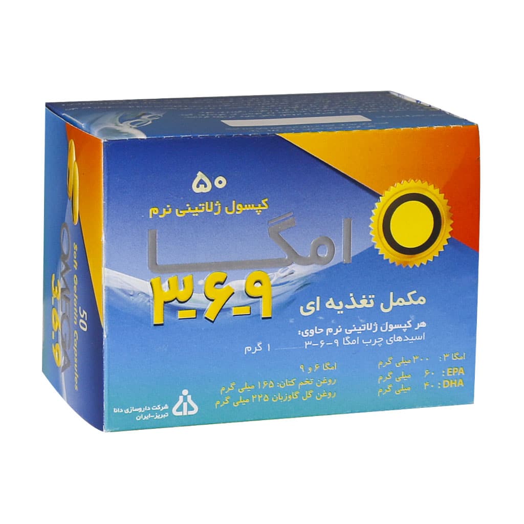 کپسول ژلاتینی امگا 3 6 9 دانا 50 عدد کپسول ژلاتینی امگا 3 6 9 دانا 50 عدد