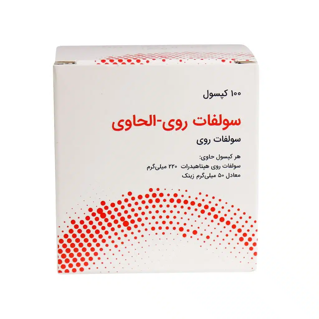 کپسول سولفات روی الحاوی 100 عدد کپسول سولفات روی الحاوی 100 عدد