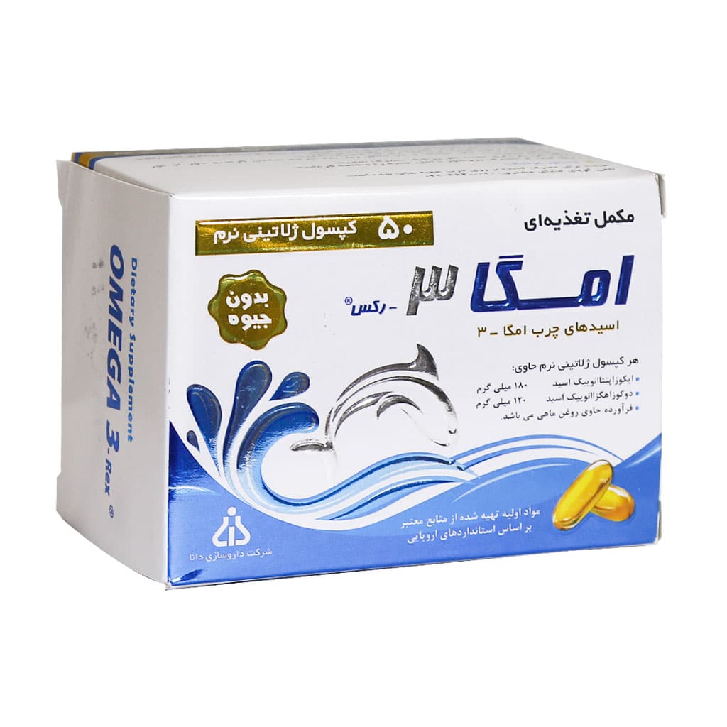 امگا 3 رکس دانا امگا 3 رکس دانا