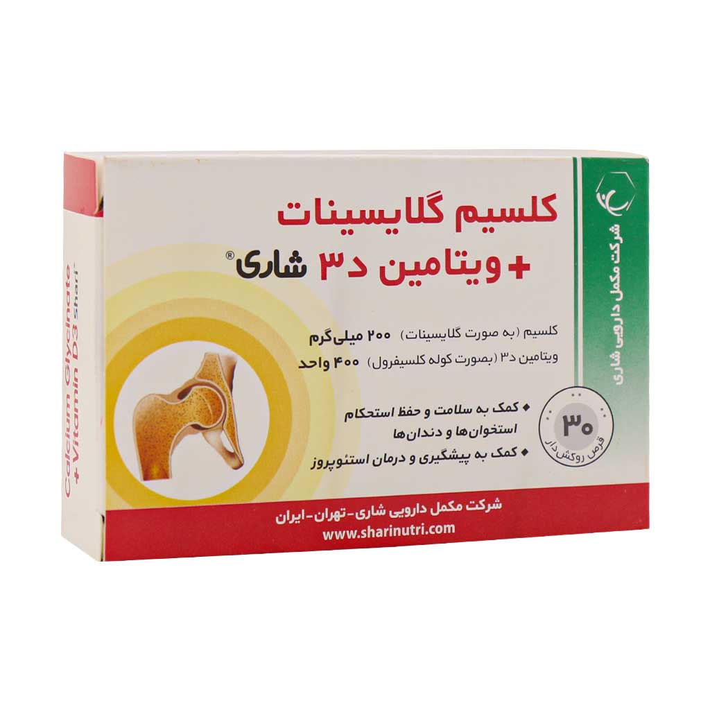 قرص کلسیم گلایسینات و ویتامین D3 شاری 30 عدد قرص کلسیم گلایسینات و ویتامین D3 شاری 30 عدد
