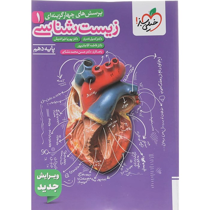 کتاب پرسش های چهار گزینه ای زیست شناسی دهم تجربی انتشارات خیلی سبز سال چاپ 1404 کتاب پرسش های چهار گزینه ای زیست شناسی دهم تجربی انتشارات خیلی سبز سال چاپ 1404