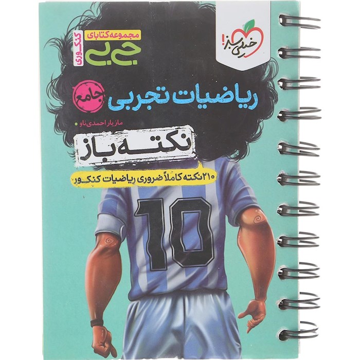 کتاب ریاضیات جامع کنکور تجربی سری جی بی انتشارات خیلی سبز سال چاپ 1404