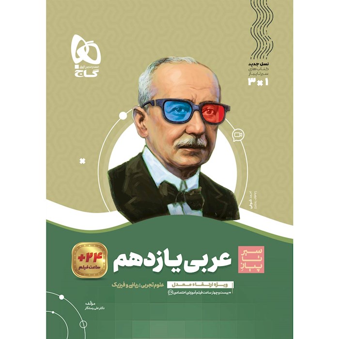کتاب عربی یازدهم سری سیر تا پیاز کتاب عربی یازدهم سری سیر تا پیاز