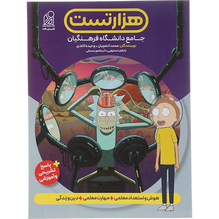 کتاب هزار تست جامع کنکور دانشگاه فرهنگیان انتشارات دریافت سال چاپ 1404 کتاب هزار تست جامع کنکور دانشگاه فرهنگیان انتشارات دریافت سال چاپ 1404