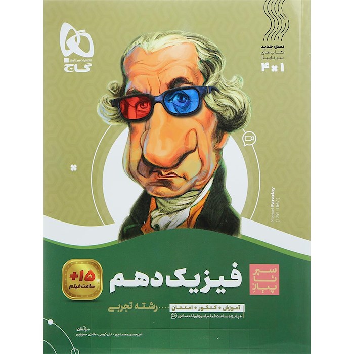 کتاب فیزیک دهم تجربی سری سیر تا پیاز