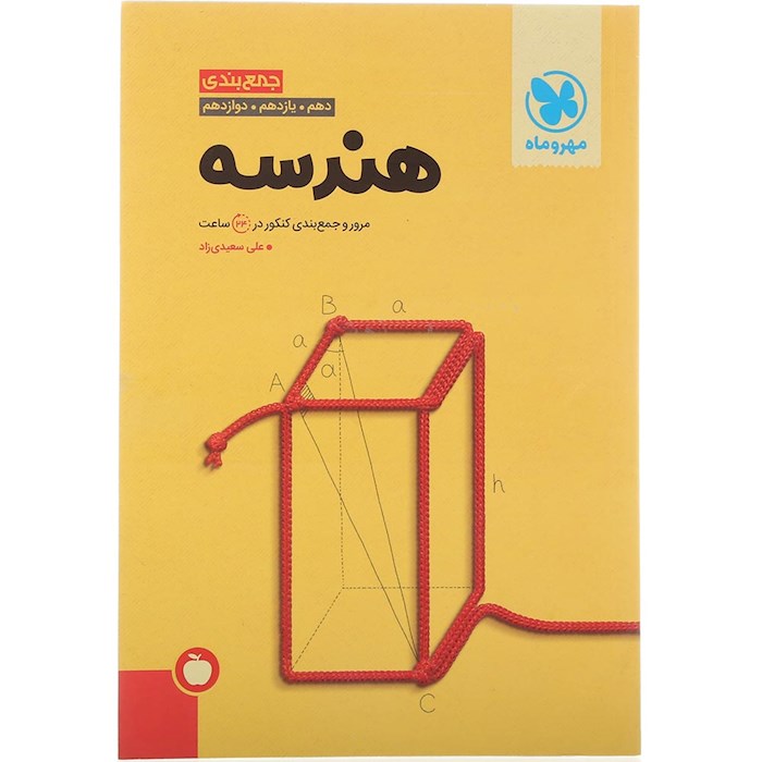 کتاب هندسه جامع کنکور ریاضی سری جمع بندی برای کنکور 1405 انتشارات مهر و ماه سال چاپ 1404 کتاب هندسه جامع کنکور ریاضی سری جمع بندی برای کنکور 1405 انتشارات مهر و ماه سال چاپ 1404