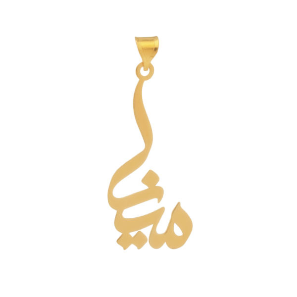 آویز گردنبند طلا 18 عیار شمیم گلد گالری طرح مینا مدل YNA05 آویز گردنبند طلا 18 عیار شمیم گلد گالری طرح مینا مدل YNA05