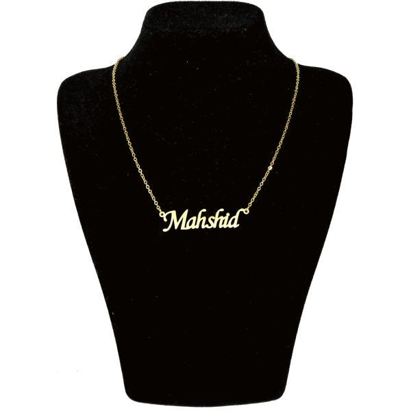 گردنبند طلا 18 عیار زنانه شمیم گلد گالری طرح اسم مهشید کد UN0040