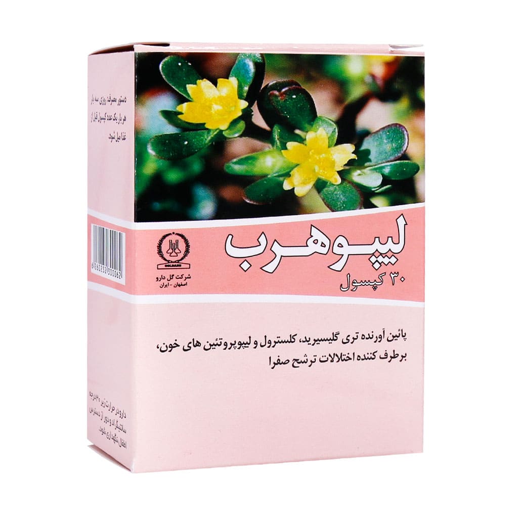 کپسول لیپوهرب گل دارو 30 عدد کپسول لیپوهرب گل دارو 30 عدد
