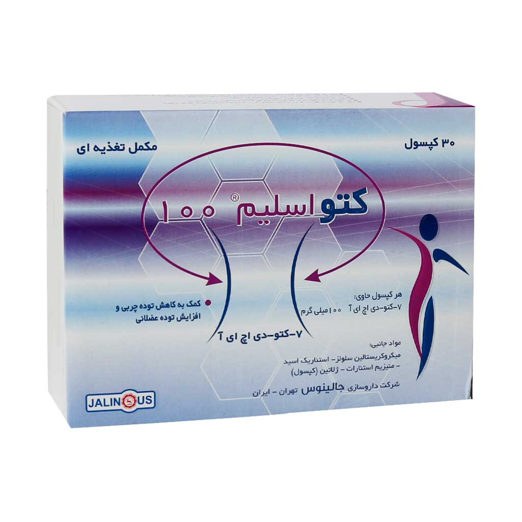کپسول کتو اسلیم 100 جالینوس 30 عدد کپسول کتو اسلیم 100 جالینوس 30 عدد