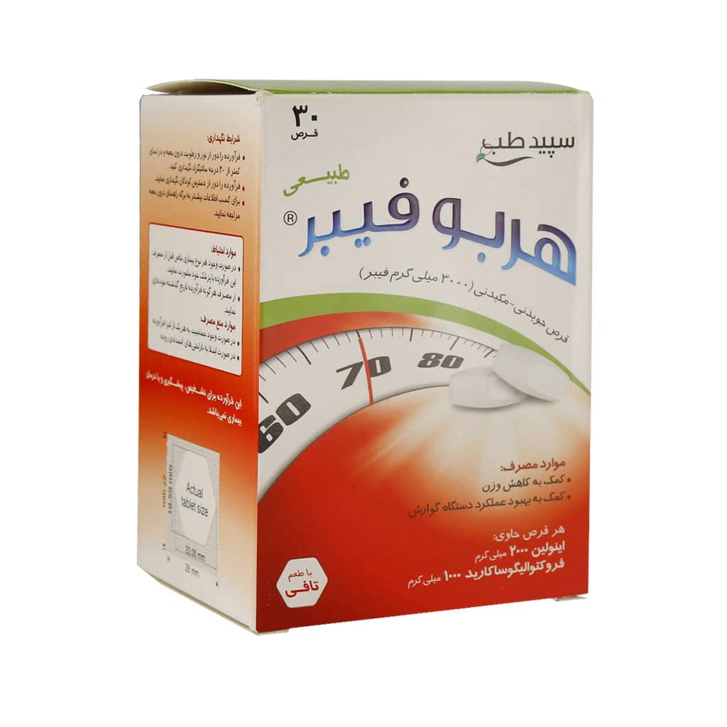 قرص هربوفیبر سپید طب 30 عدد قرص هربوفیبر سپید طب 30 عدد