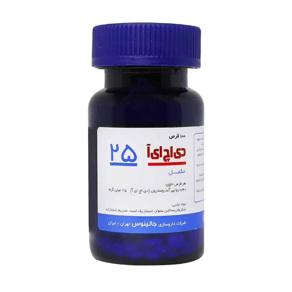 قرص دی اچ ای آ 25 جالینوس 100 عدد قرص دی اچ ای آ 25 جالینوس 100 عدد