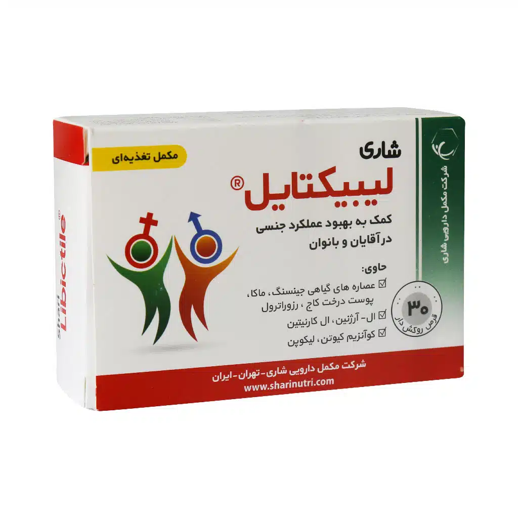 قرص لیبیکتایل شاری 30 عدد قرص لیبیکتایل شاری 30 عدد