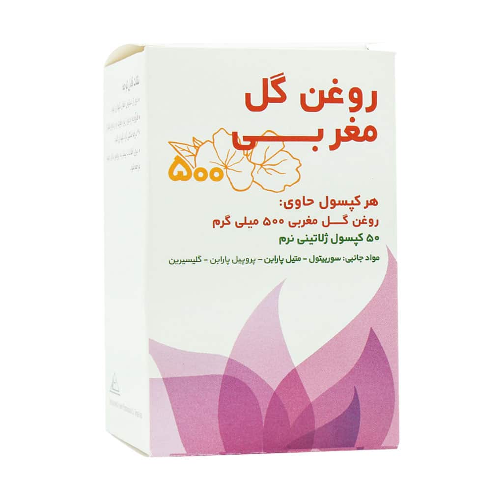 کپسول روغن گل مغربی 500 میلی گرم حکیم 50 عدد کپسول روغن گل مغربی 500 میلی گرم حکیم 50 عدد