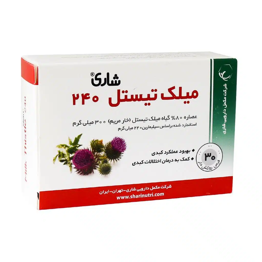 قرص میلک تیستل 240 میلی گرم شاری 30 عدد قرص میلک تیستل 240 میلی گرم شاری 30 عدد